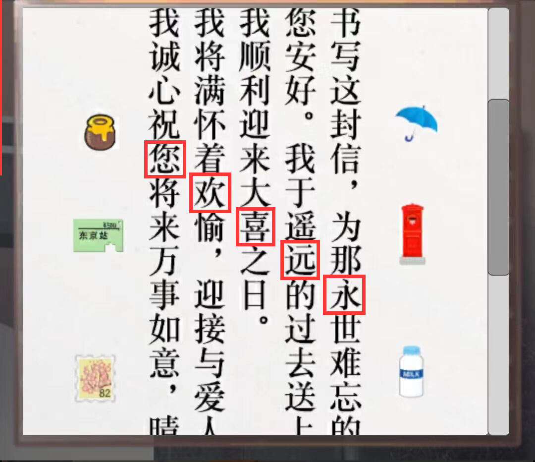 雨中东京站第十三关(结局)怎么过