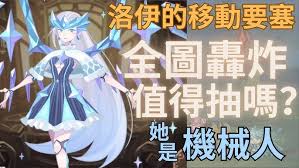 洛伊的移动要塞吉芙礼耶强度如何