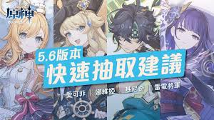 原神5.6抽爱可菲还是娜维娅