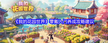 我的花园世界花园游戏内概率是多少