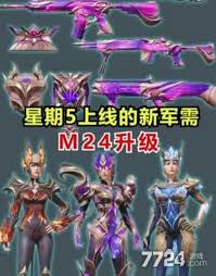 和平精英新军需暗星紫秘价格毕竟是多少