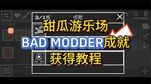 甜瓜游乐场如何解锁成就