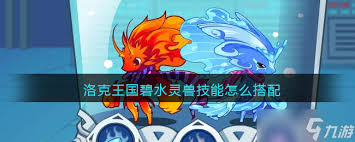 洛克王国雾影灵仙如何搭配技能