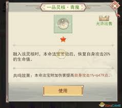 凡人传说如何炼制本命法宝