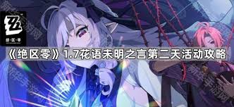 绝区零简的花艺委托怎么玩
