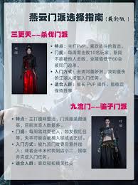 燕云十六声门派如何选择