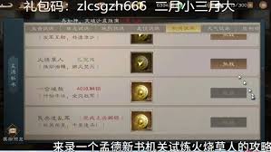 新三国志曹操传孟德新书火烧草人通关方法