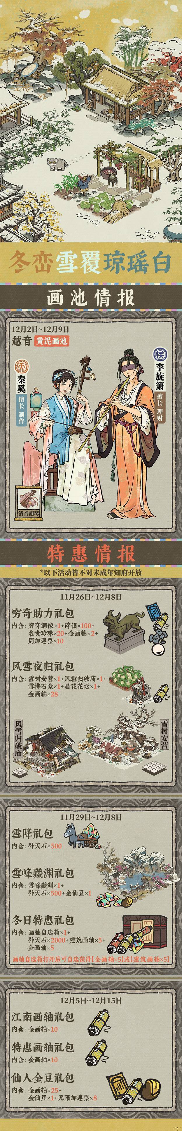 江南百景图冬峦雪覆琼瑶白怎么通关