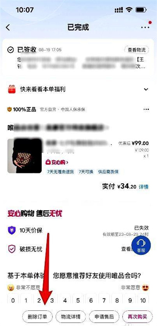 唯品会购物订单怎样删除的