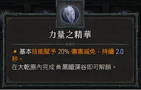 暗黑4阿煞魃的剧毒之息有什么属性效果