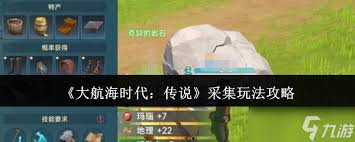 大航海时代传说如何采集材料