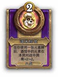 炉石传说酒馆战棋新大饰品回收标签是什么