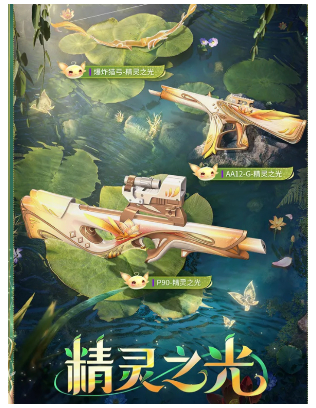 和平精英精灵之光露米娜时装外观好不好看