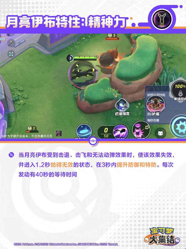 宝可梦大集结月亮伊布有哪些技能