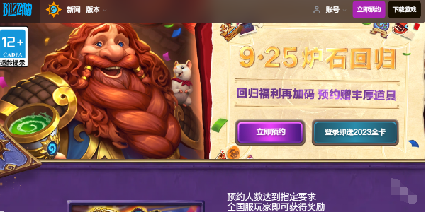 国服炉石传说预约在哪里