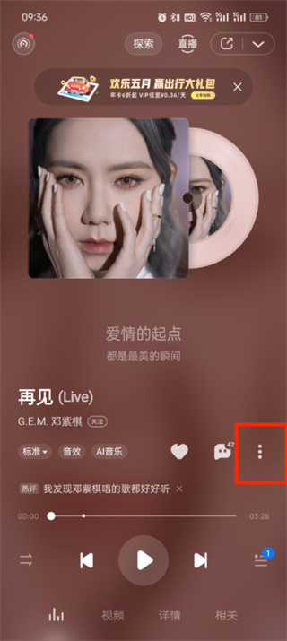 酷狗音乐如何开启倍速