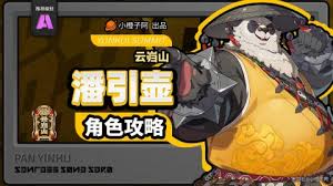 绝区零潘引壶技能毕竟是什么