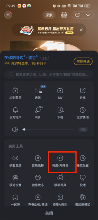 酷狗音乐如何开启倍速