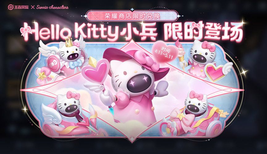 王者荣耀Hello-Kitty小兵皮肤要如何获取