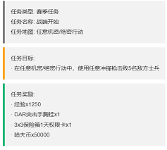 三角洲行动s4赛季3x3任务数量是多少