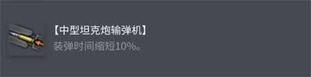 坦克世界AMX50100如何选择配件