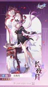 崩坏星穹铁道长夜月何时推出