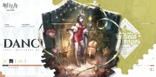 明日方舟12月会返场什么皮肤