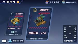 坦克无敌悬赏令玩法是什么