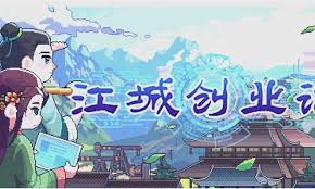 江城创业记中曹云秀的位置在哪