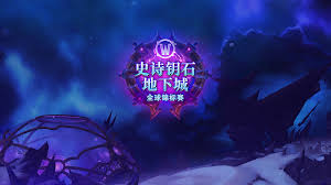 地心之战第三赛季史诗难度怎么打