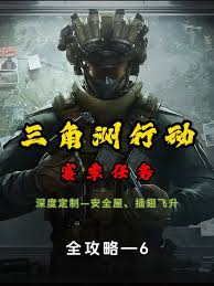 三角洲s5插翅飞升通关攻略
