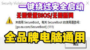 战地6怎么跳过SecureBoot安全启动