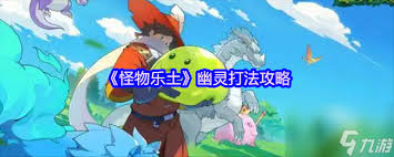 怪物乐土游戏首发折扣有哪些