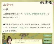 桃源记2太姥村建设材料是什么