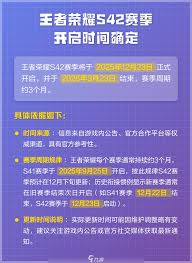 王者荣耀S42赛季什么时候结束