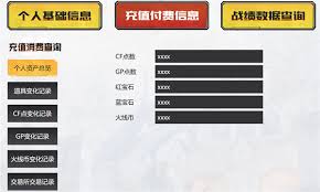 cf如何查询战绩