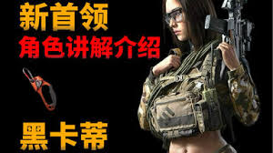 暗区突围无限S2赛季黑卡蒂首领在哪现身