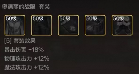 地下城与勇士起源奥德丽的蛟龙胸甲装备图鉴