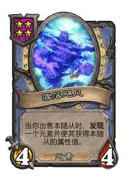 炉石传说酒馆战棋新小饰品邪能元素肖像怎么介绍