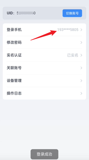 鸣潮手机号是否可以换绑
