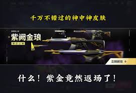 无畏契约手游紫阙金琅何时返场