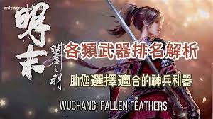 明末渊虚之羽武器特点是什么