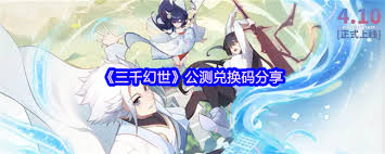 三千幻世七月兑换码是什么