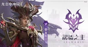 龙息神寂T0核心角色有哪些