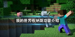 我的世界收纳袋怎么合成