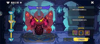 英勇之地意志之塔65层怎么打