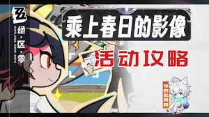 绝区零春日影像怎么玩