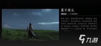 燕云十六声栗子游尘偷师技巧