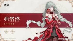 鸣潮弗洛洛的专武是什么