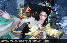 逆水寒手游新手如何入门